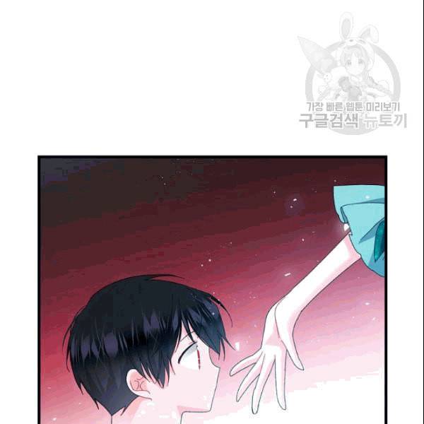 그 아가씨의 집사님 45화 21