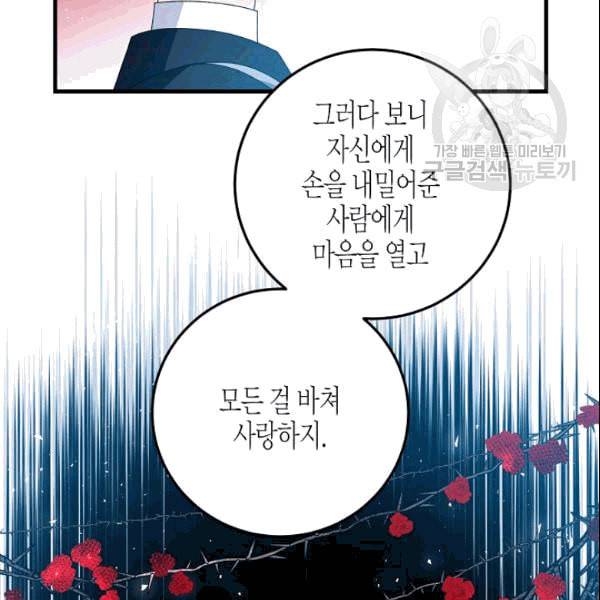 그 아가씨의 집사님 45화 22