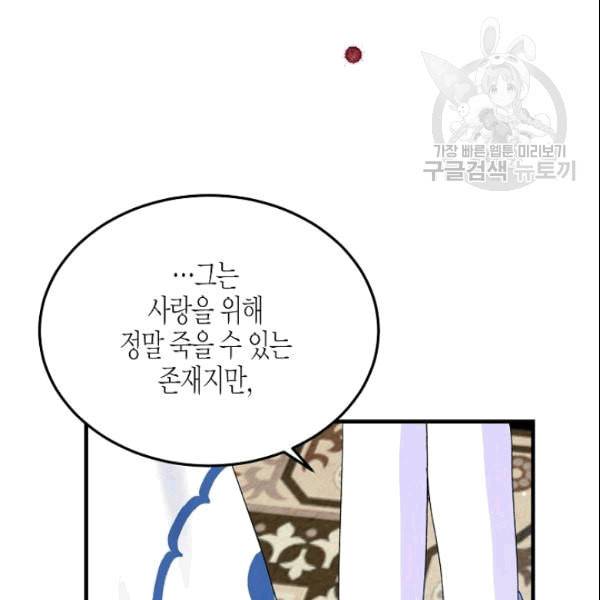 그 아가씨의 집사님 45화 25