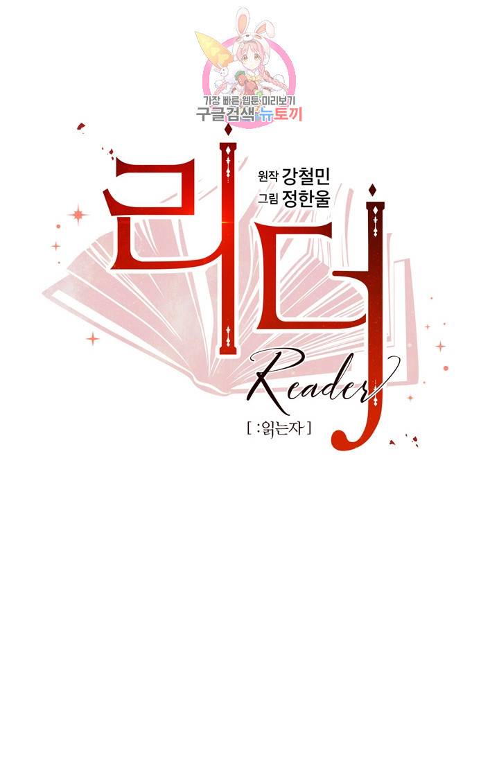 리더(Reader)-읽는자 113화 17