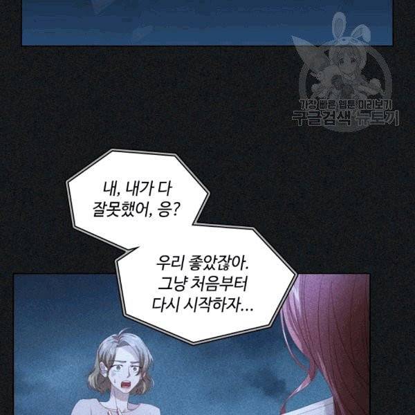 짐승같은 스캔들 22화 3