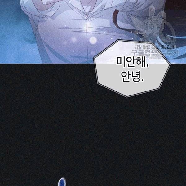 짐승같은 스캔들 22화 6