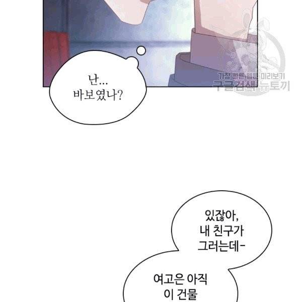 짐승같은 스캔들 22화 23