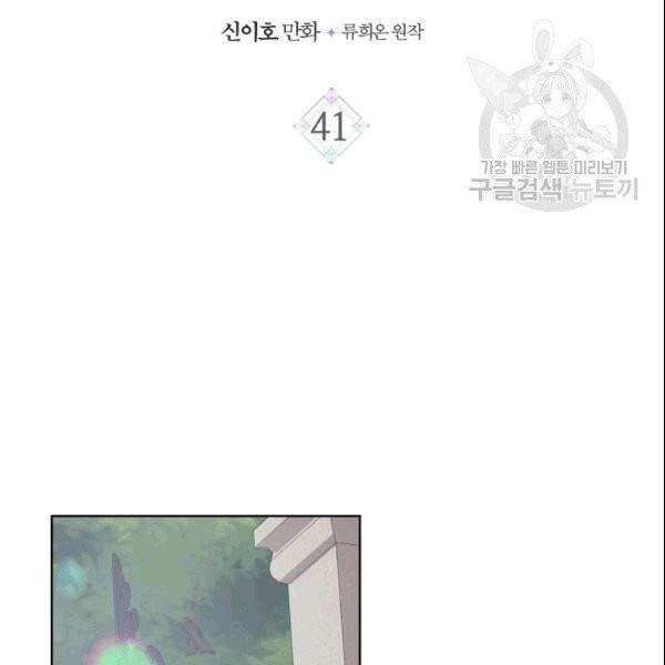 사실, 그들은 오직 그녀만을 기억하고 있었습니다 41화 2