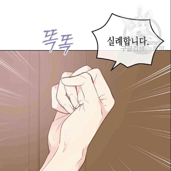 사실, 그들은 오직 그녀만을 기억하고 있었습니다 41화 4