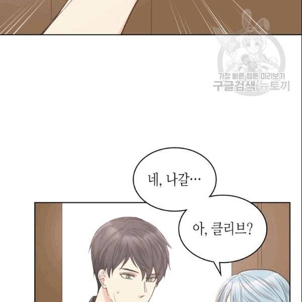 사실, 그들은 오직 그녀만을 기억하고 있었습니다 41화 5