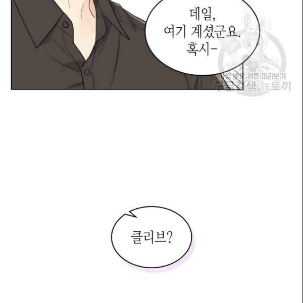 사실, 그들은 오직 그녀만을 기억하고 있었습니다 41화 8