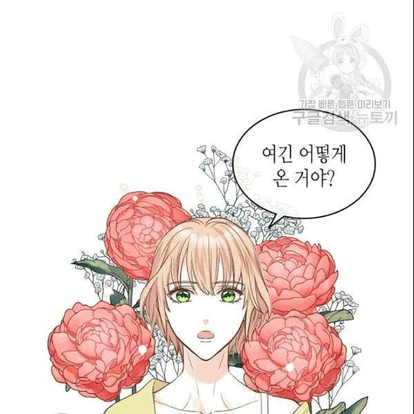 사실, 그들은 오직 그녀만을 기억하고 있었습니다 41화 9
