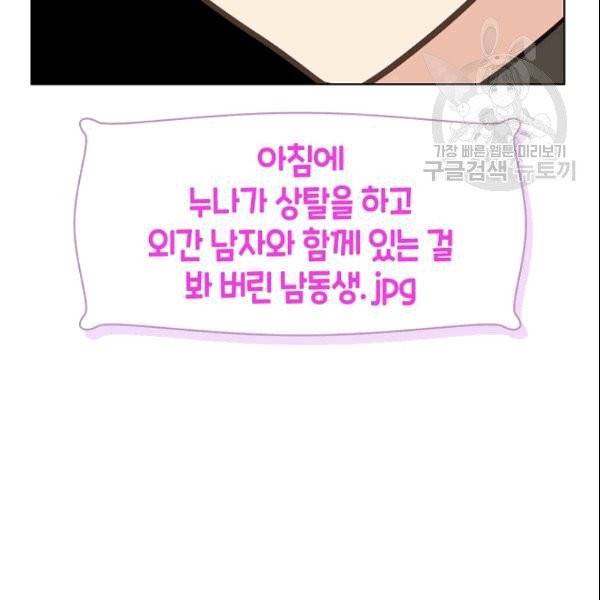 사실, 그들은 오직 그녀만을 기억하고 있었습니다 41화 12