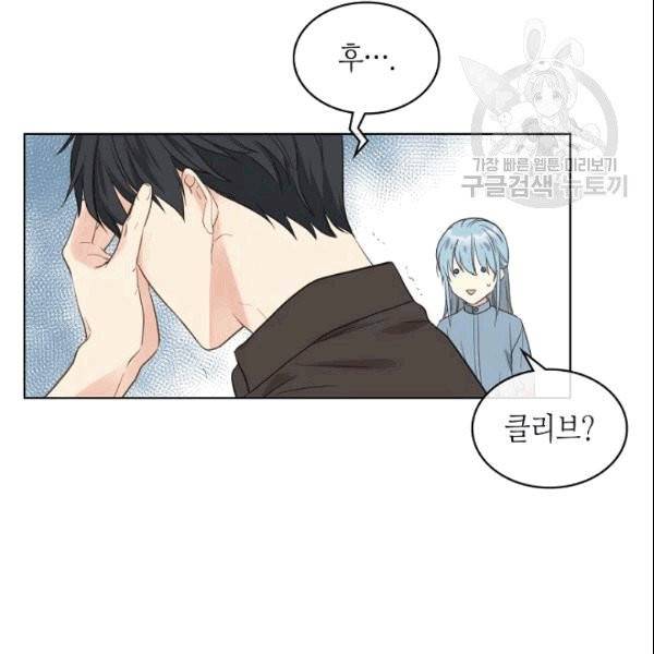 사실, 그들은 오직 그녀만을 기억하고 있었습니다 41화 13