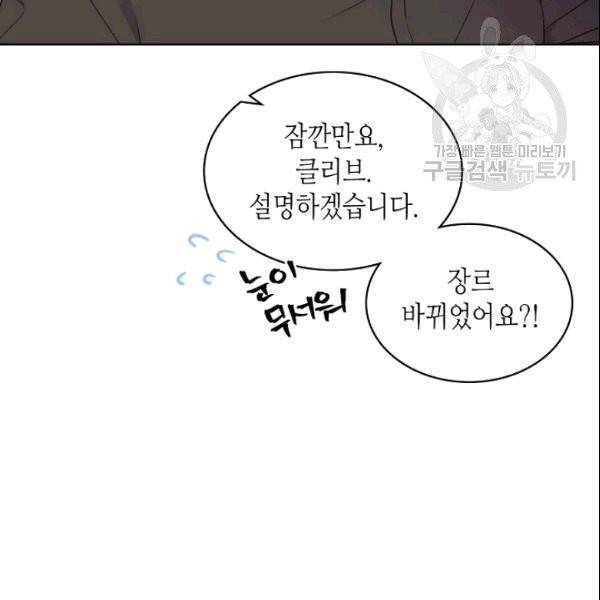 사실, 그들은 오직 그녀만을 기억하고 있었습니다 41화 15
