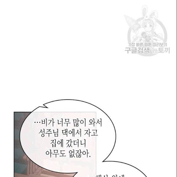 사실, 그들은 오직 그녀만을 기억하고 있었습니다 41화 16