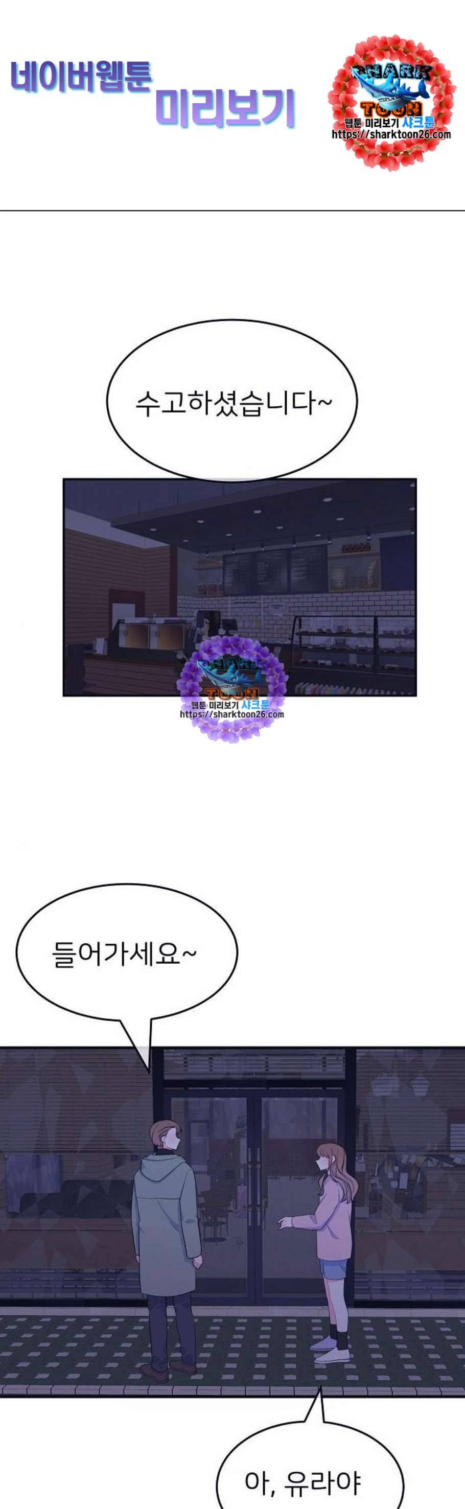 삶이 우리를 속일지라도 96화 1