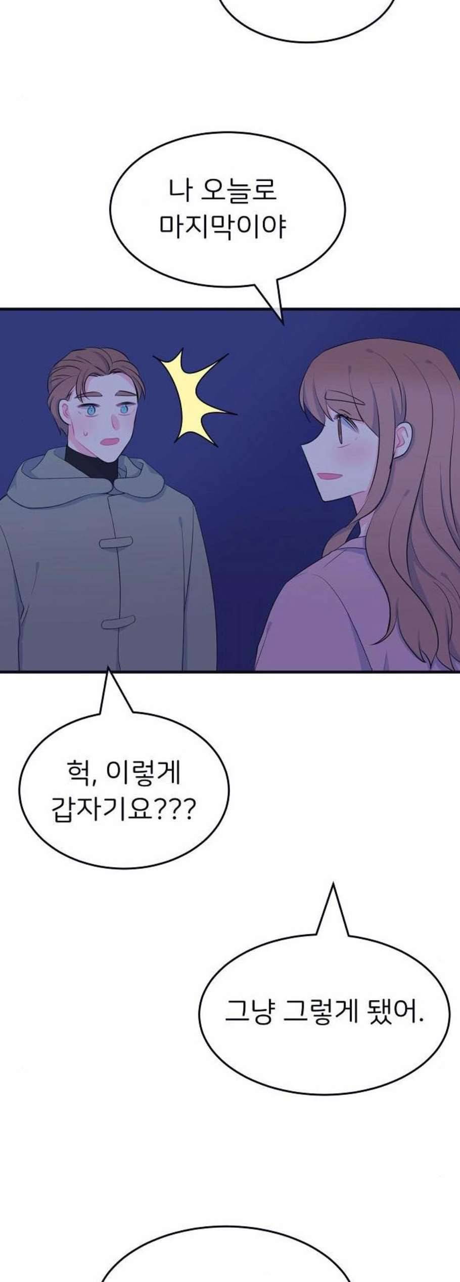 삶이 우리를 속일지라도 96화 2