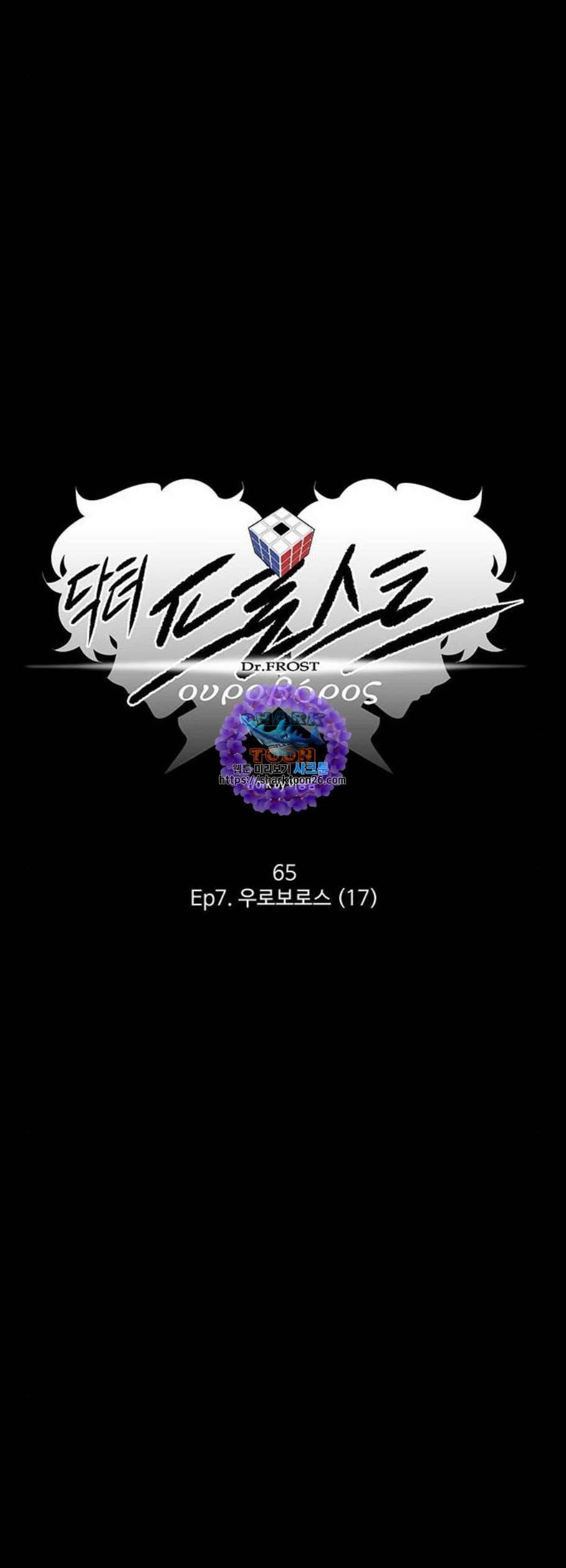 닥터 프로스트 시즌 4 65 Ep7 우로보로스 17 17