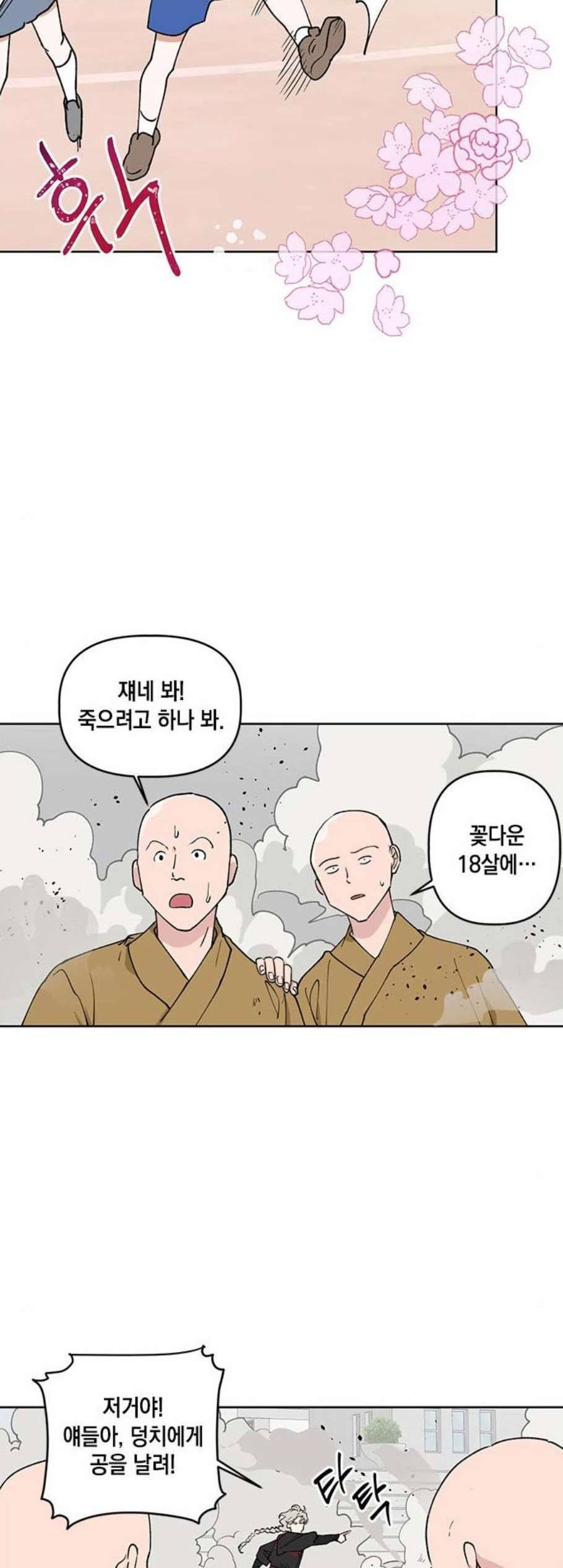 필살VS로맨스 40화 2