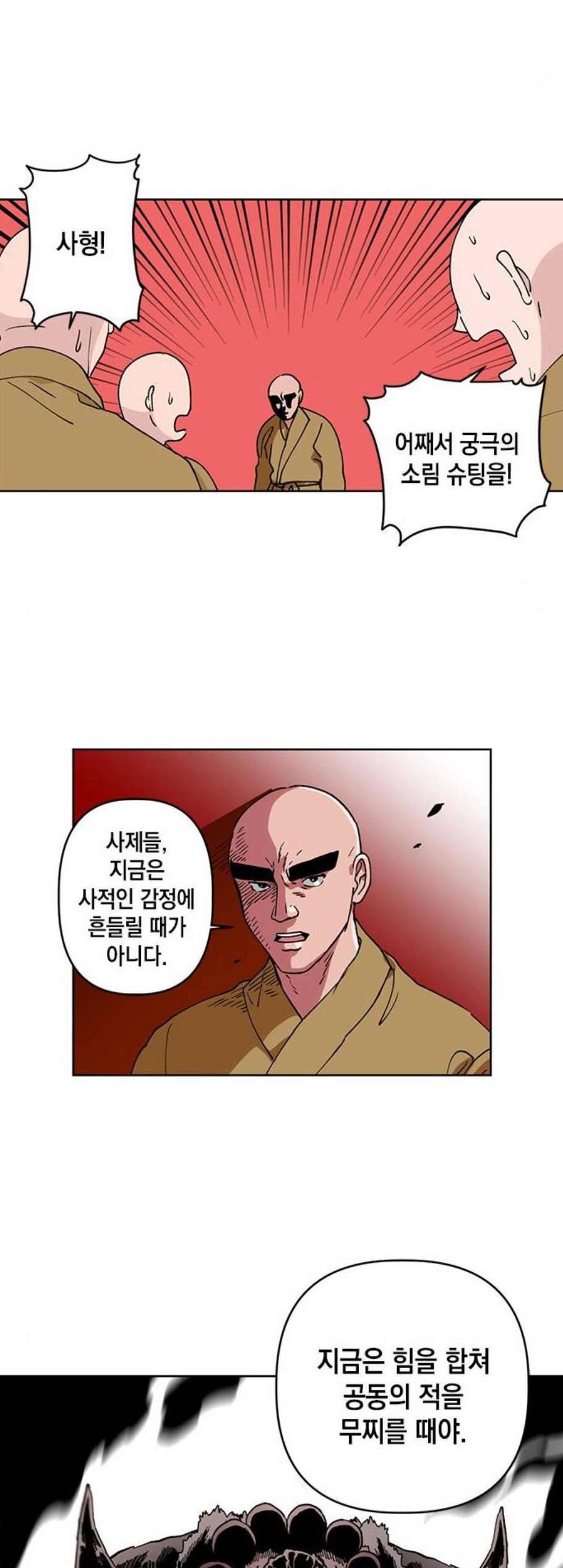 필살VS로맨스 40화 8