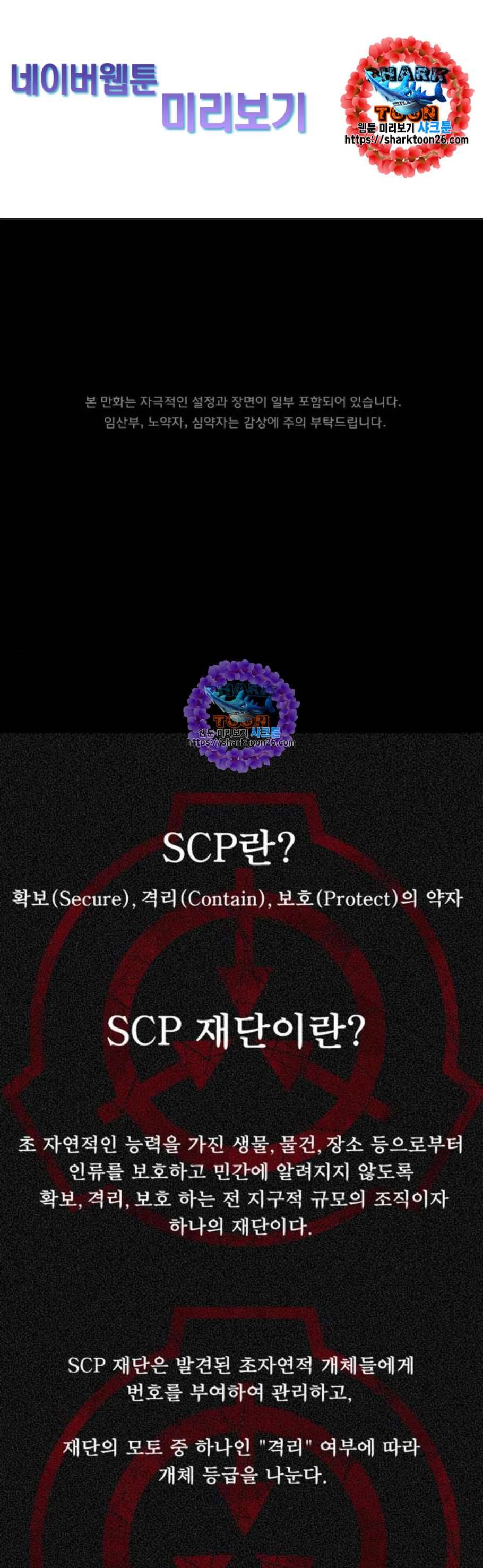 원주민 공포만화 181화 1