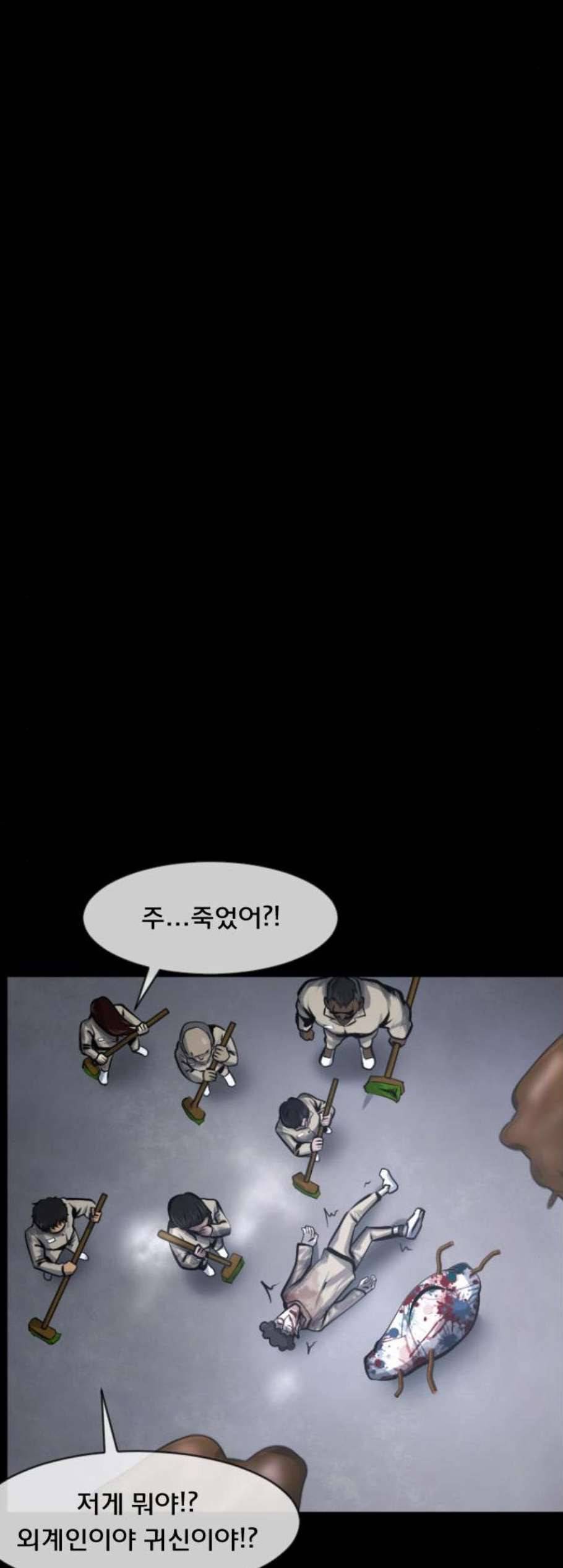 원주민 공포만화 181화 7