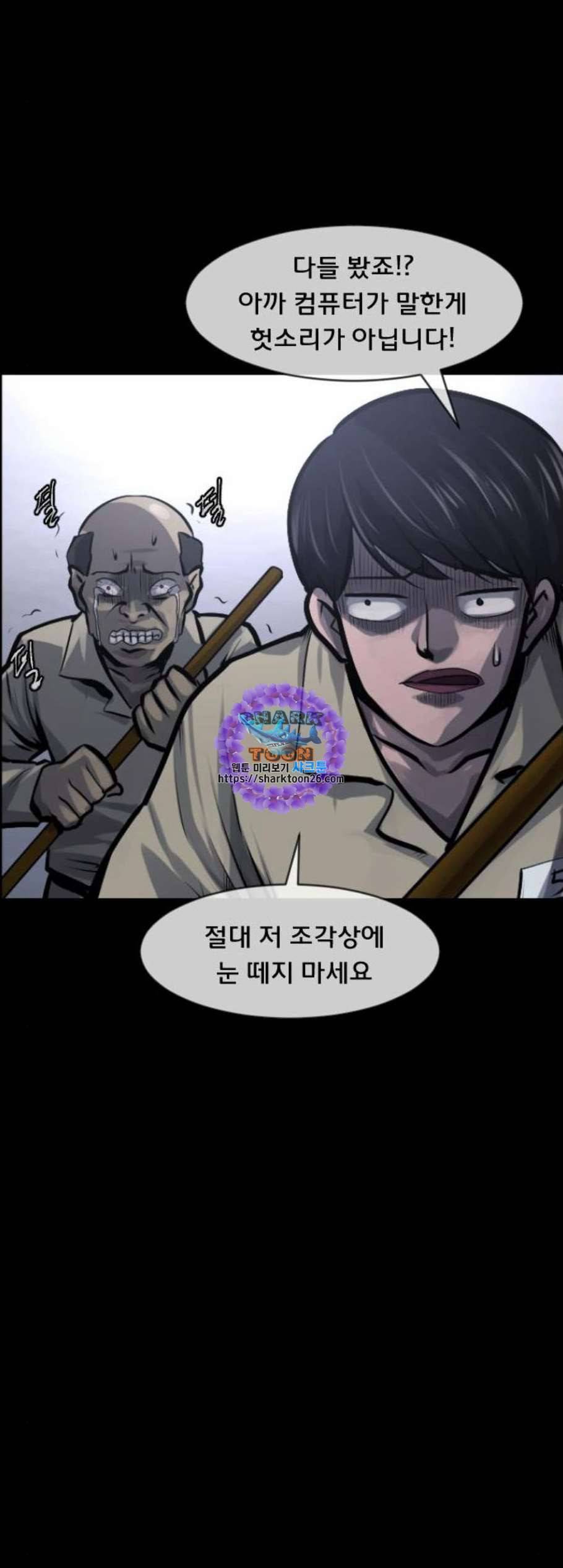 원주민 공포만화 181화 9