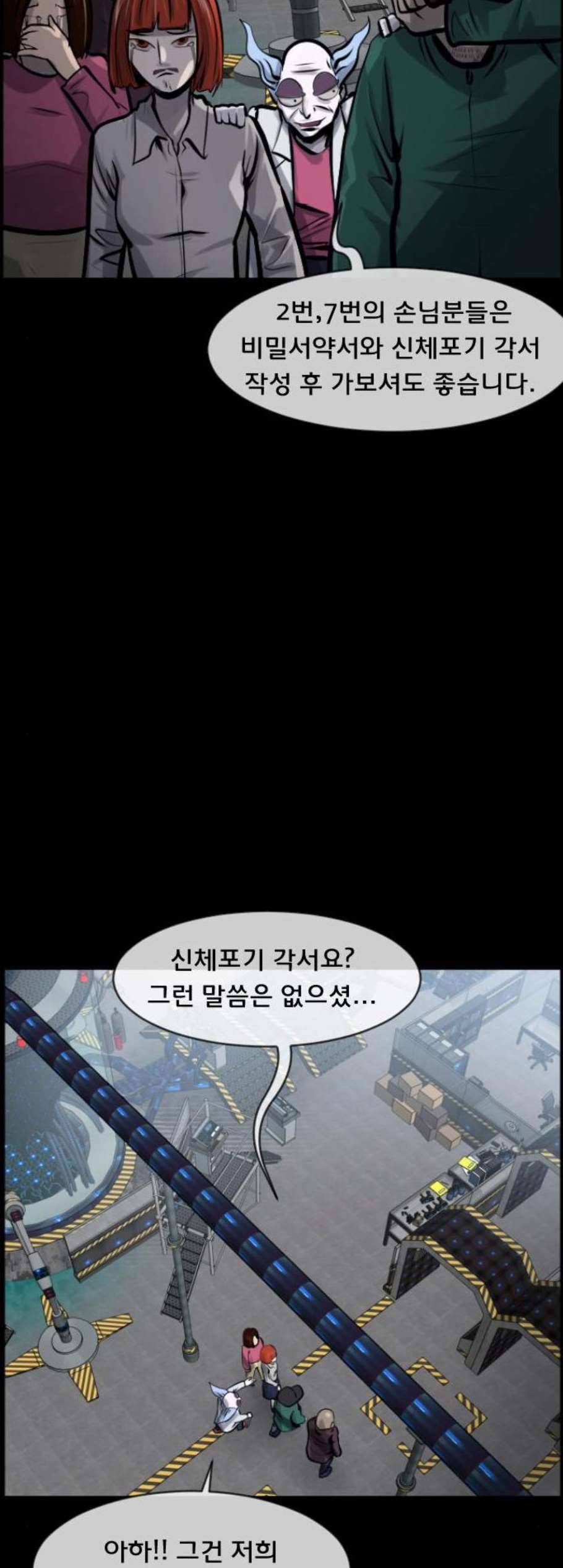원주민 공포만화 181화 20