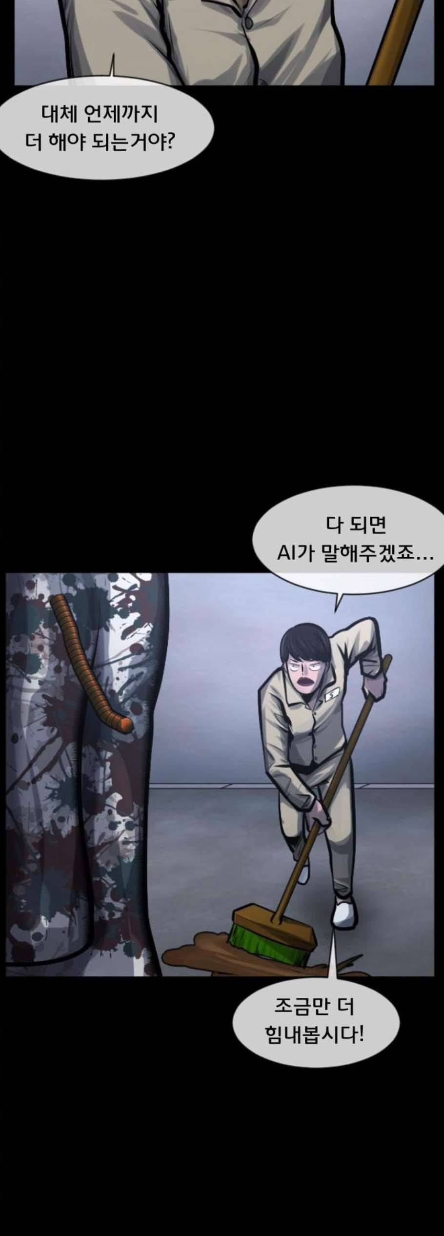 원주민 공포만화 181화 27