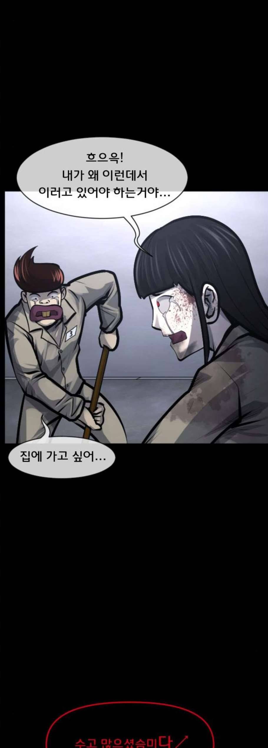 원주민 공포만화 181화 28