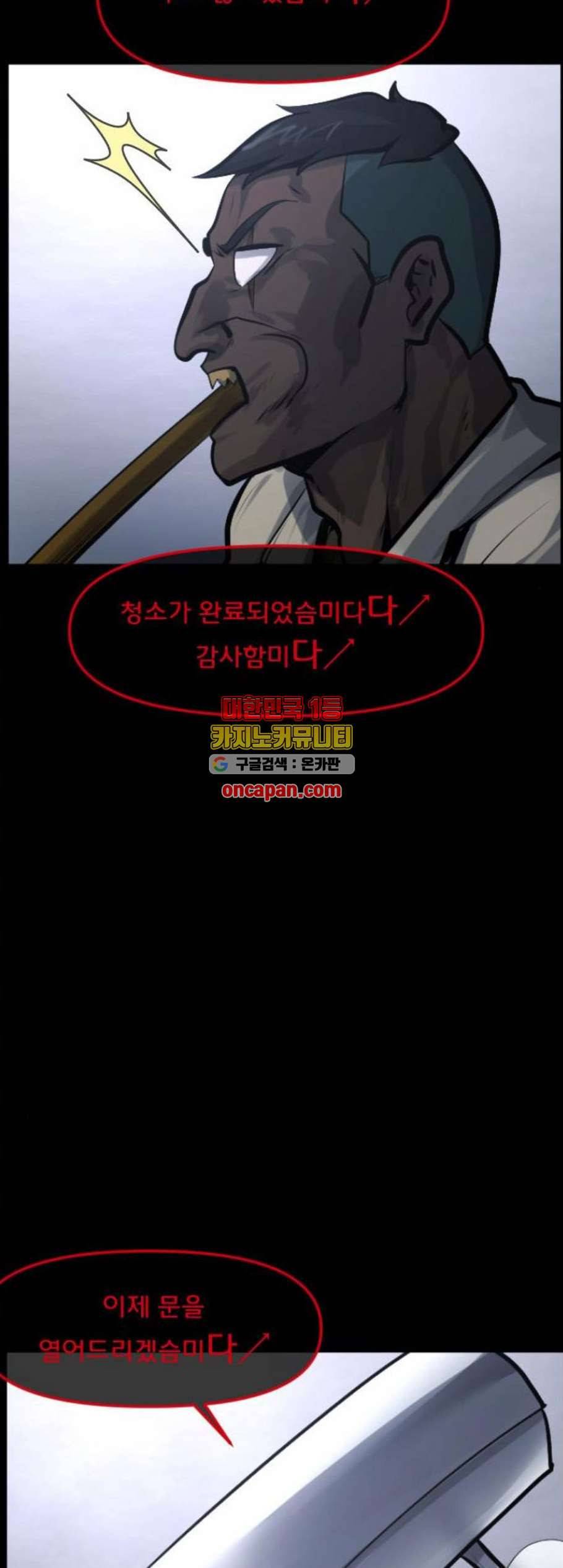 원주민 공포만화 181화 29