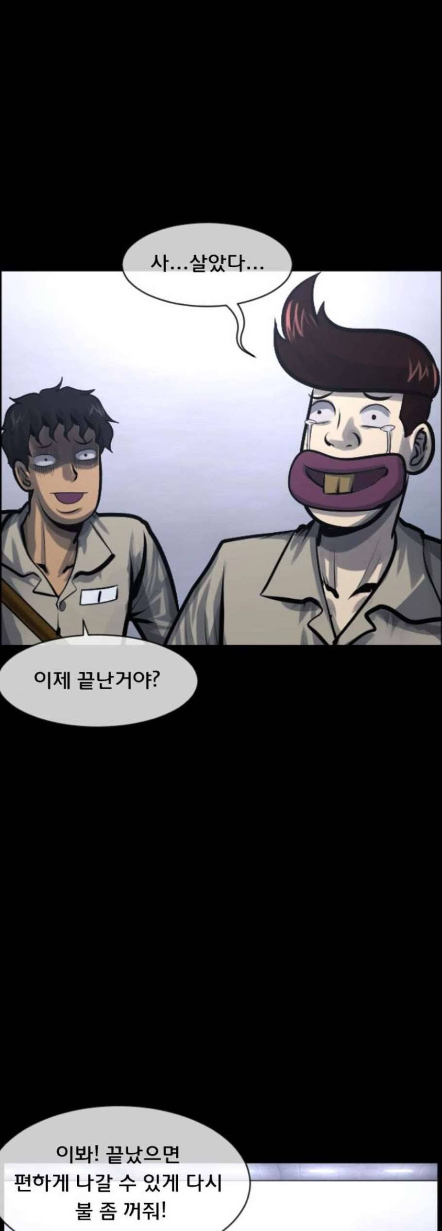 원주민 공포만화 181화 31