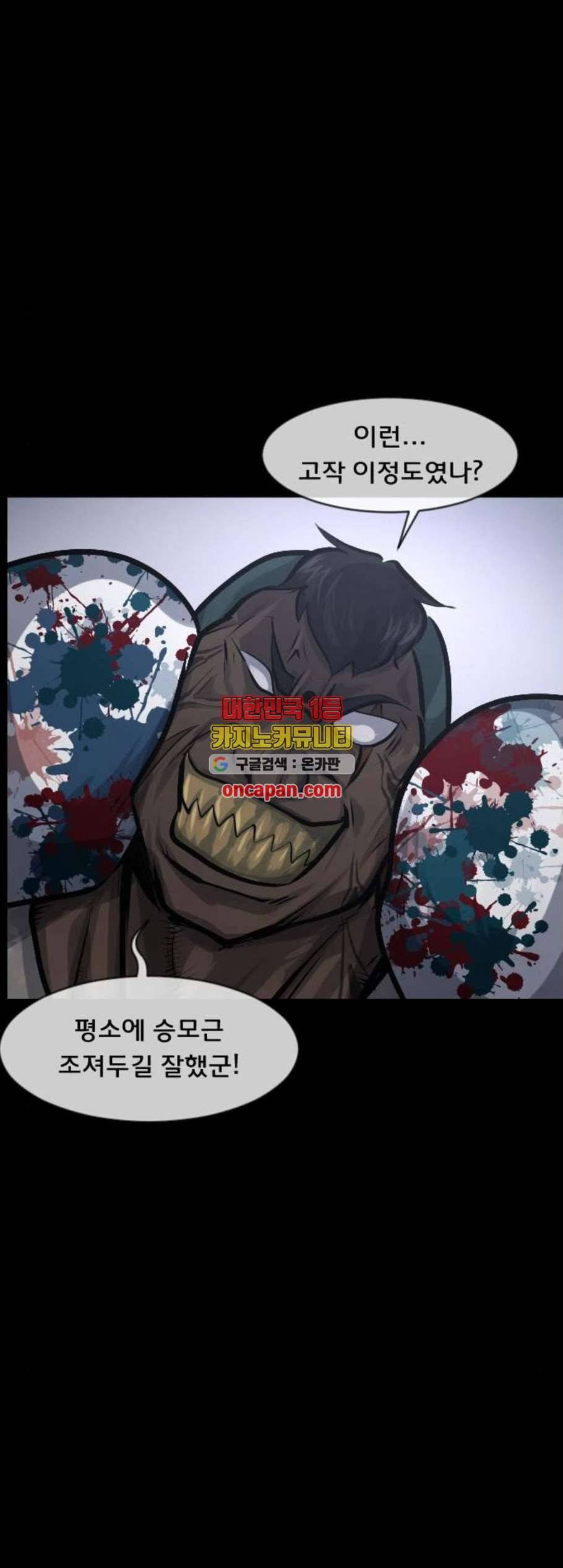 원주민 공포만화 181화 45