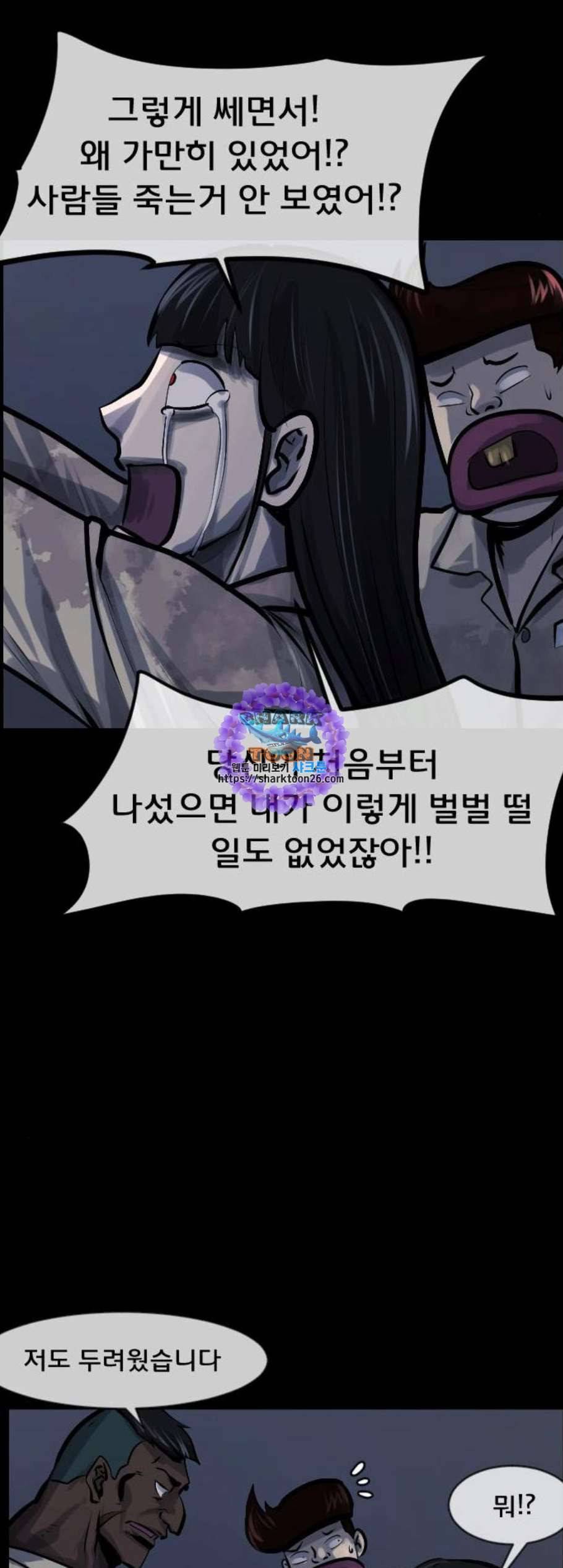 원주민 공포만화 181화 57