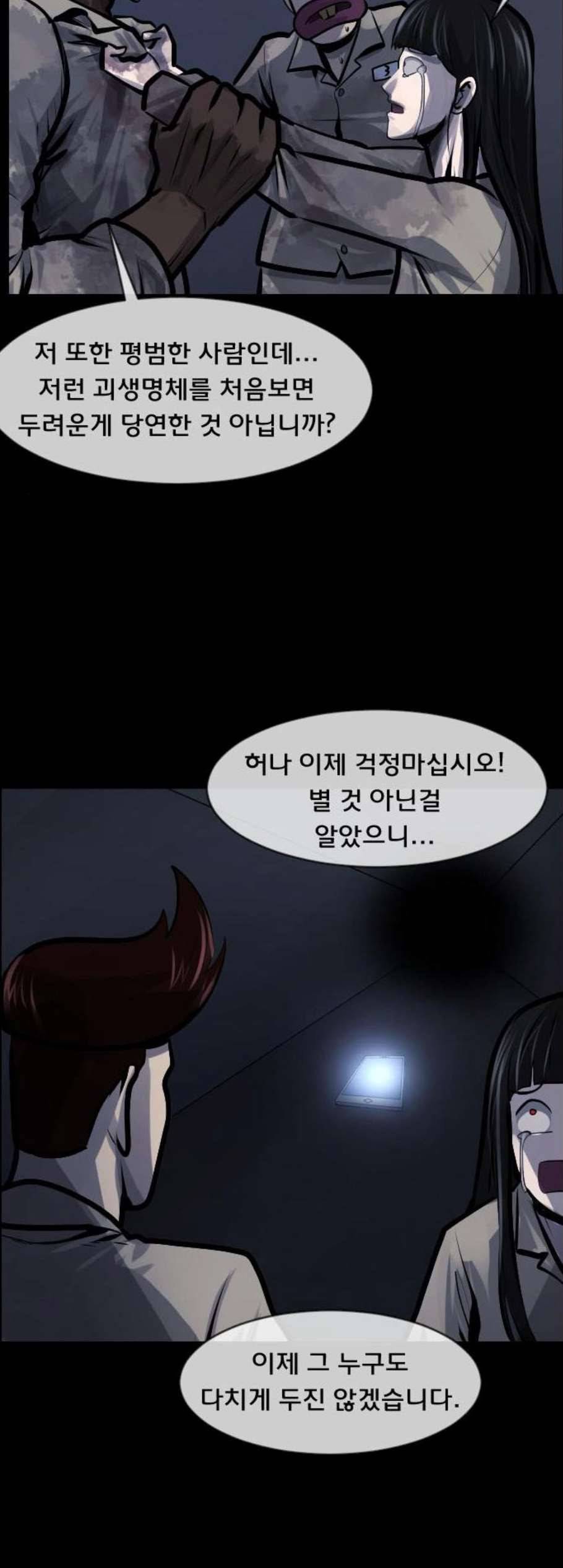 원주민 공포만화 181화 58