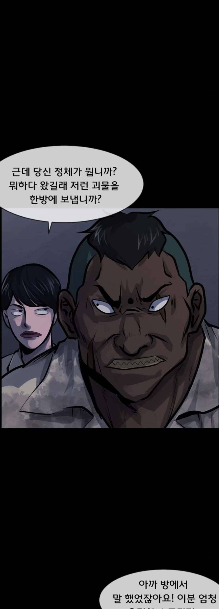 원주민 공포만화 181화 59