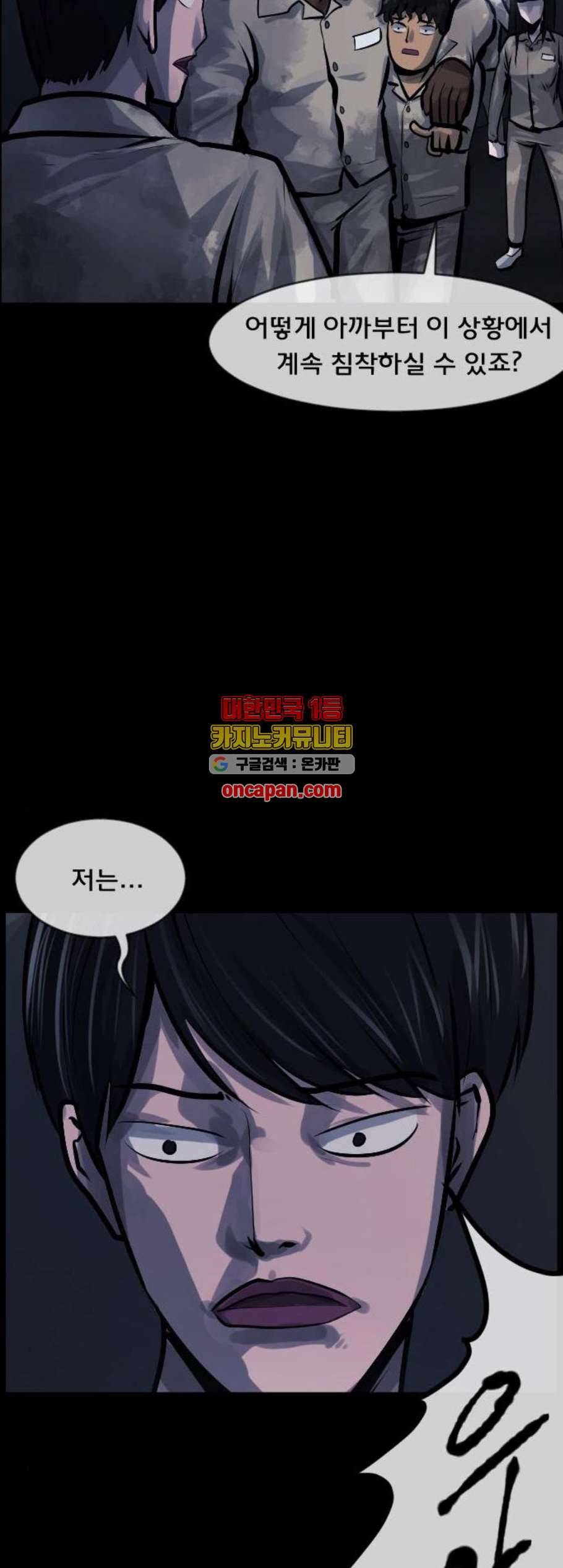 원주민 공포만화 181화 61