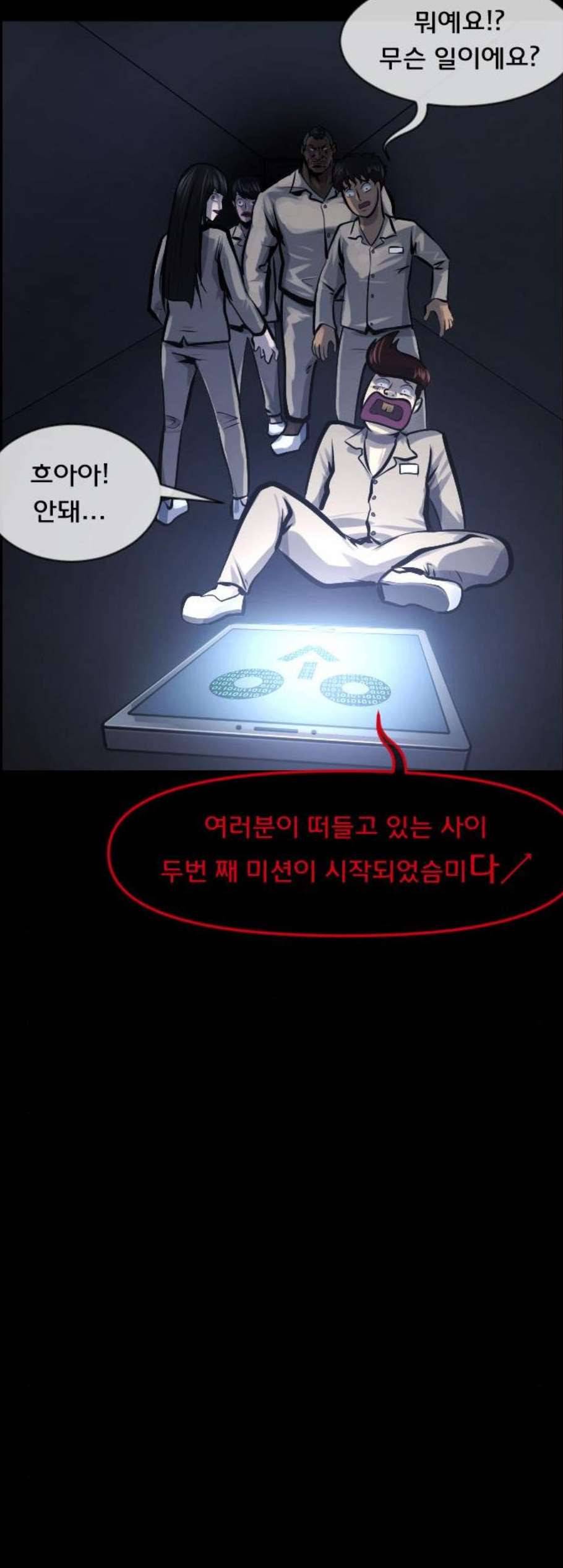 원주민 공포만화 181화 63