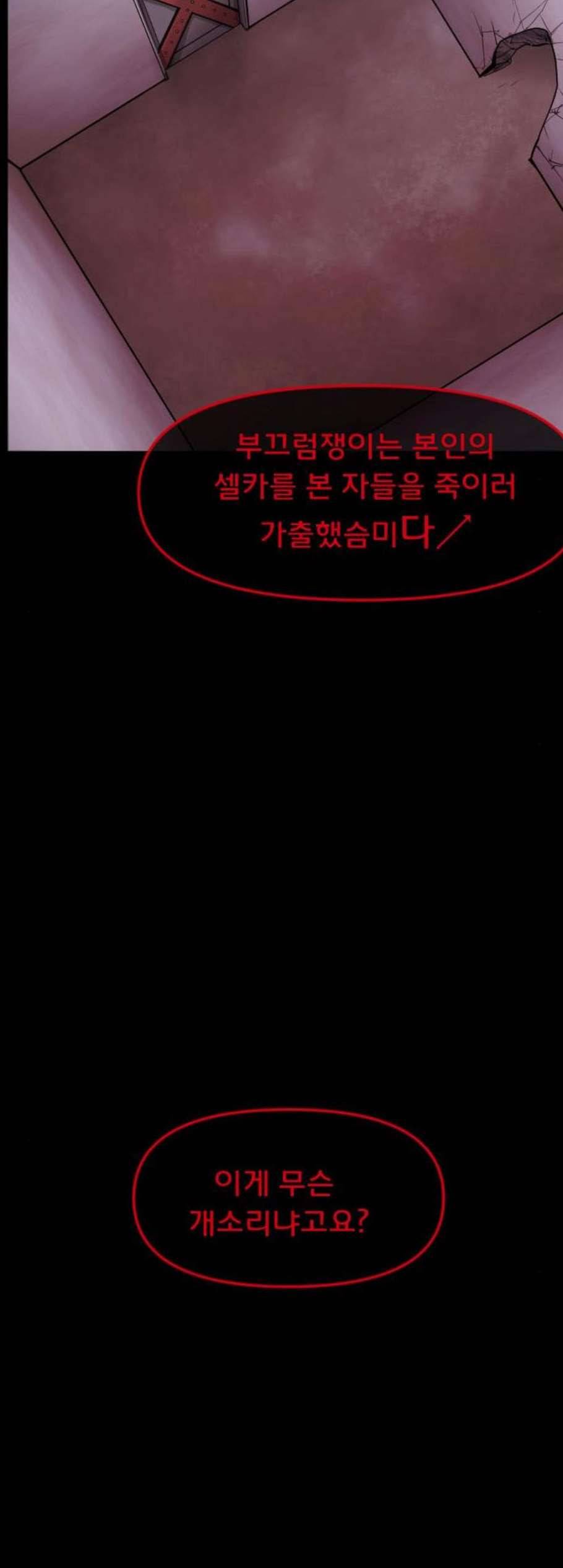 원주민 공포만화 181화 66