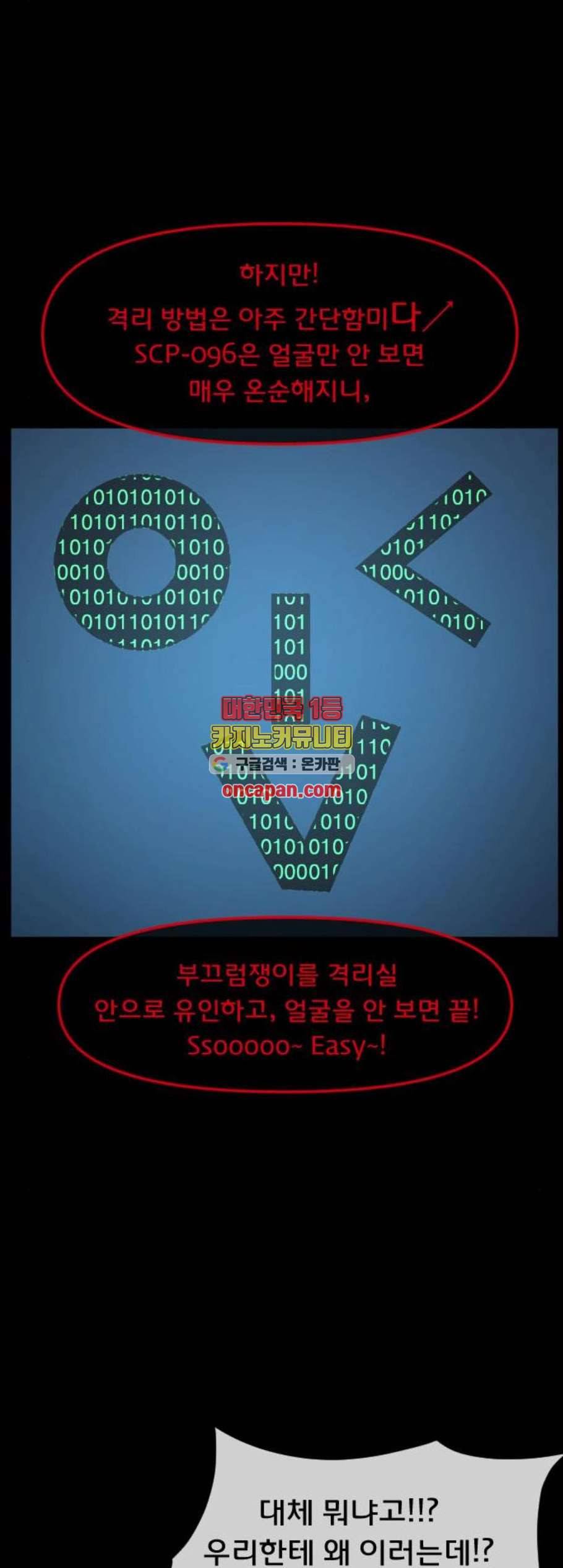 원주민 공포만화 181화 69