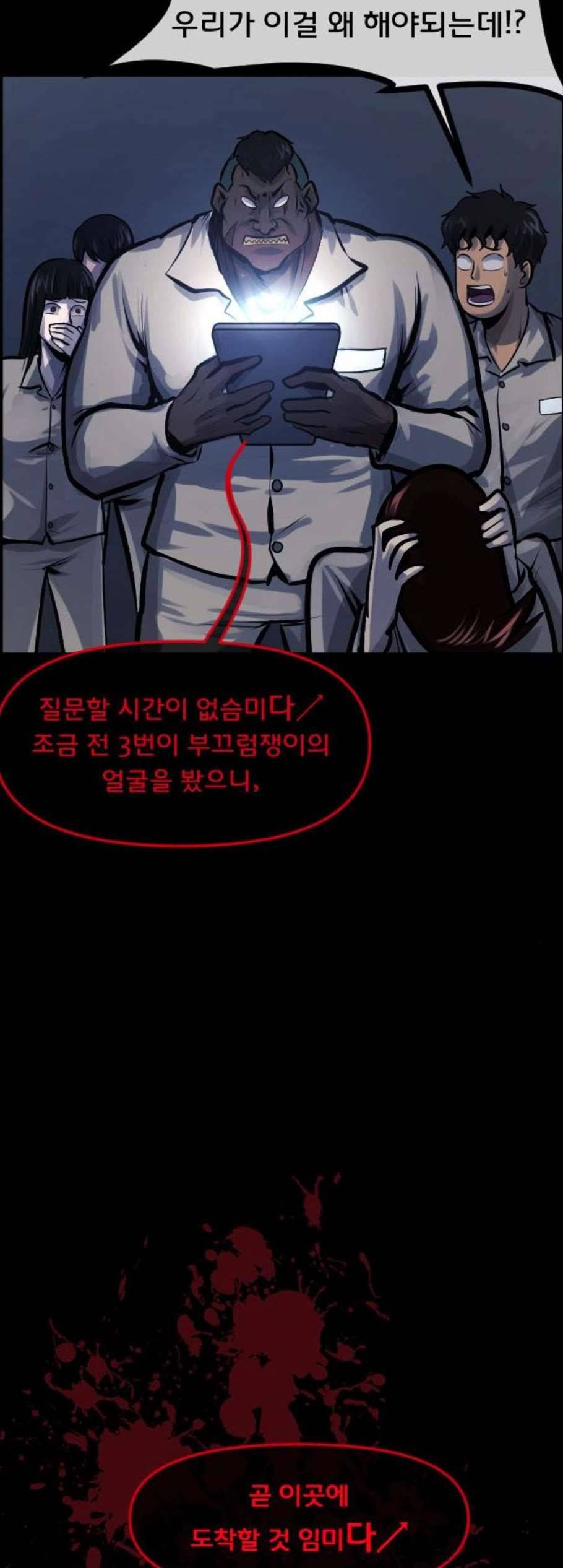 원주민 공포만화 181화 70