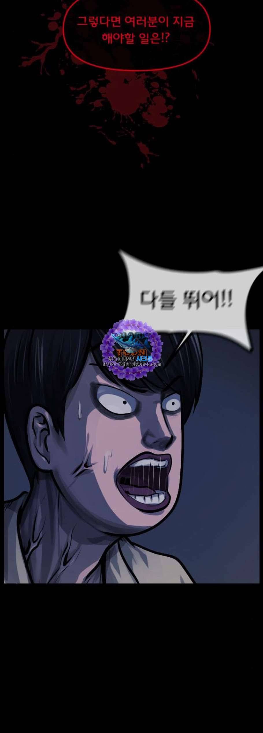 원주민 공포만화 181화 73