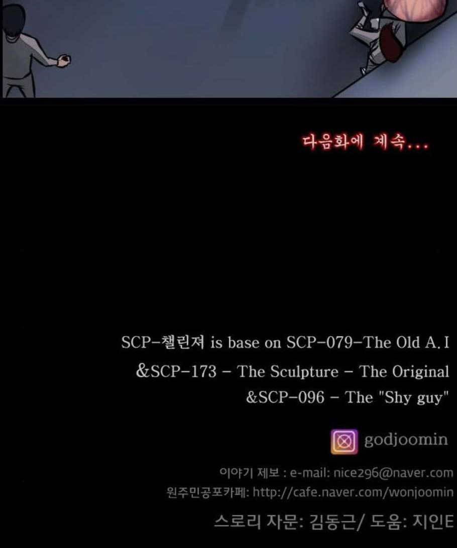 원주민 공포만화 181화 86