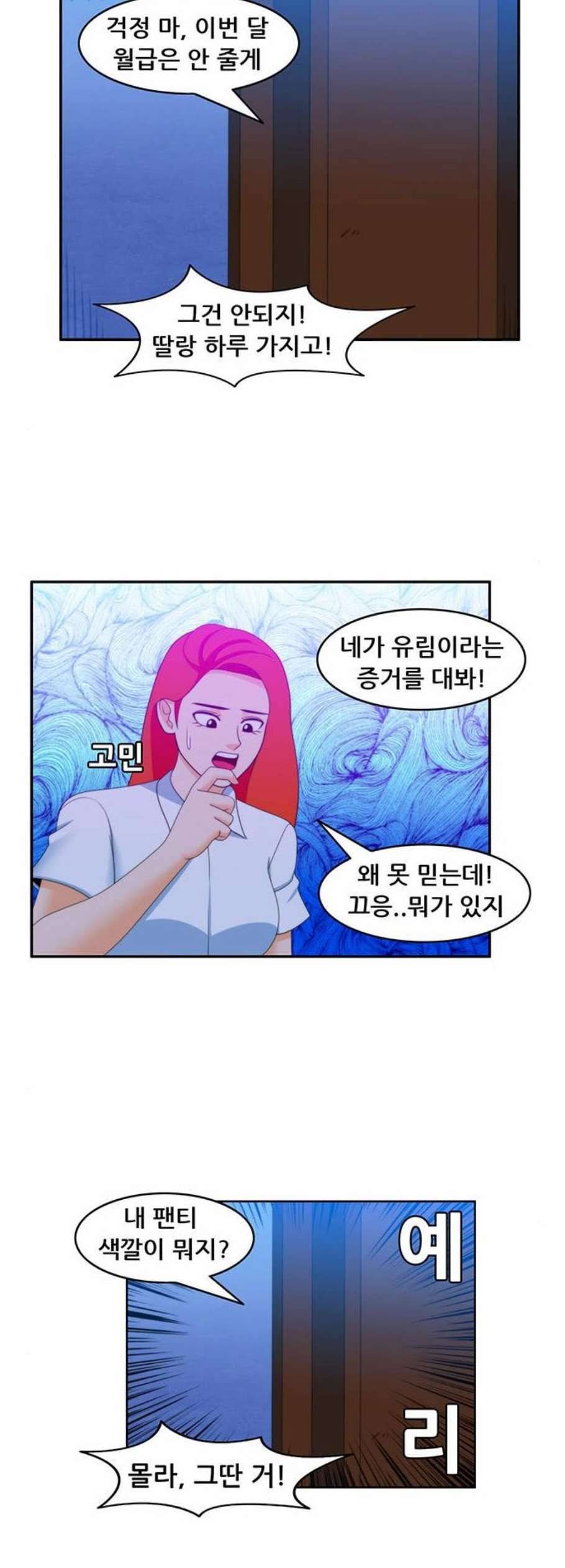 피로만땅 7화 2
