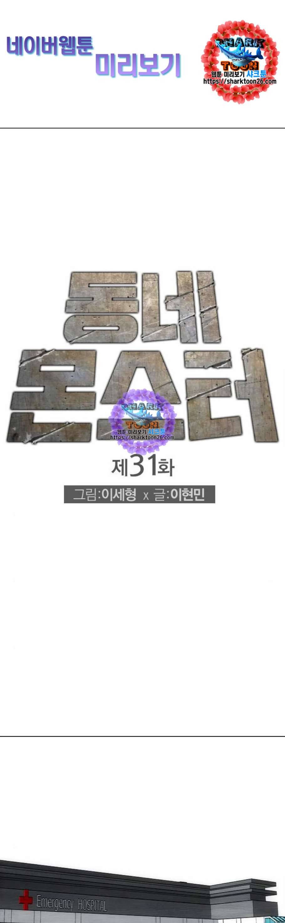 동네몬스터 31화 1