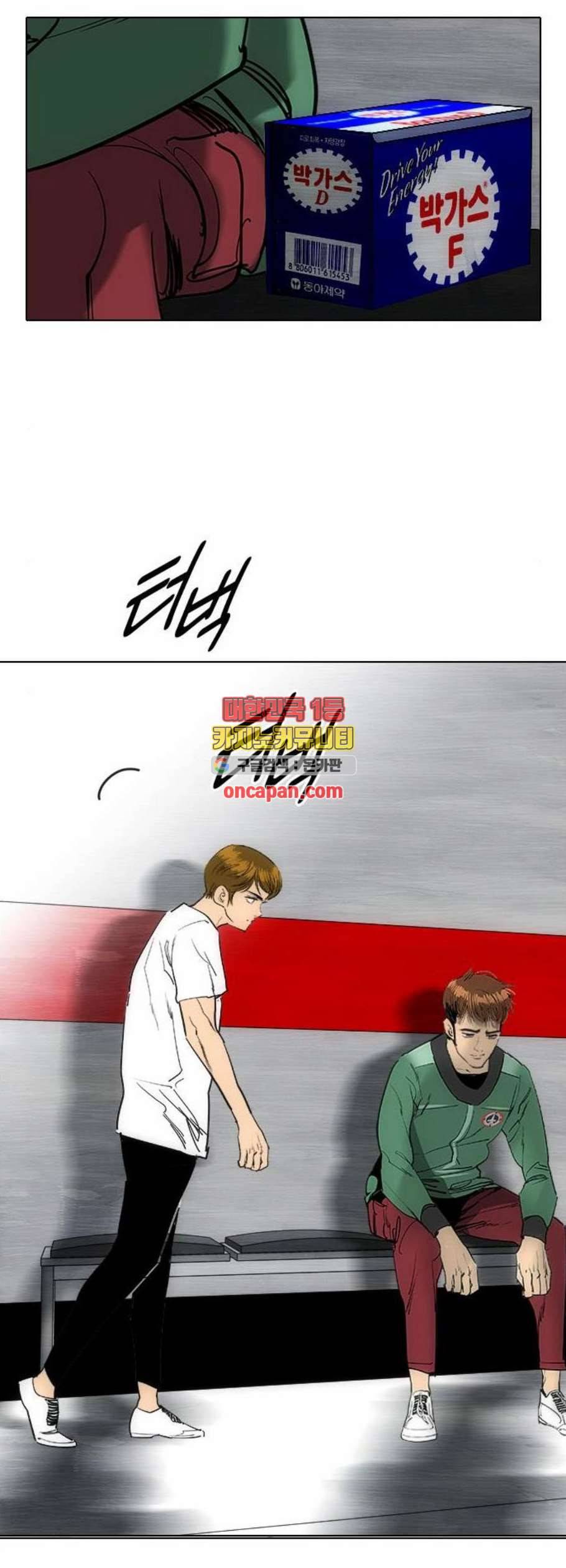 동네몬스터 31화 5