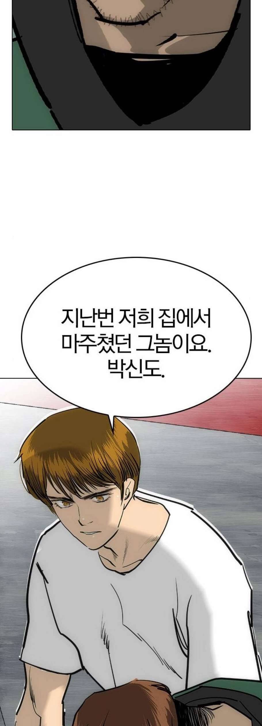동네몬스터 31화 10
