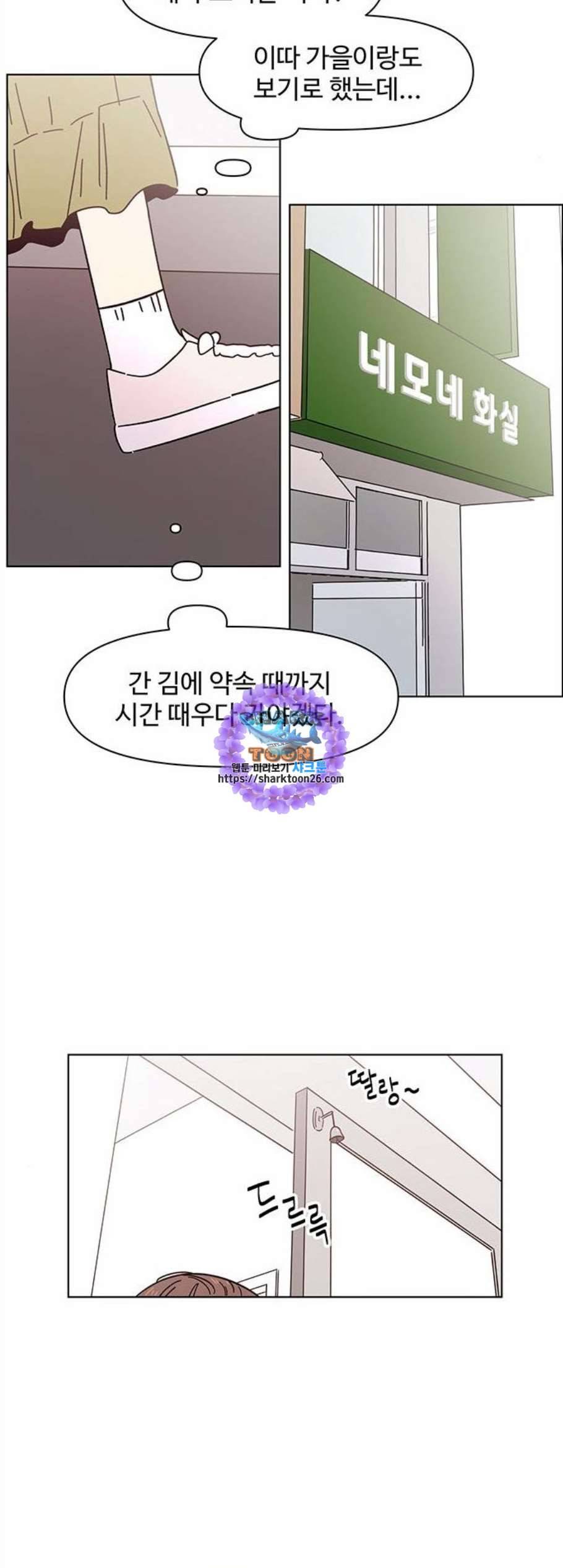 청춘 블라썸 31화 9