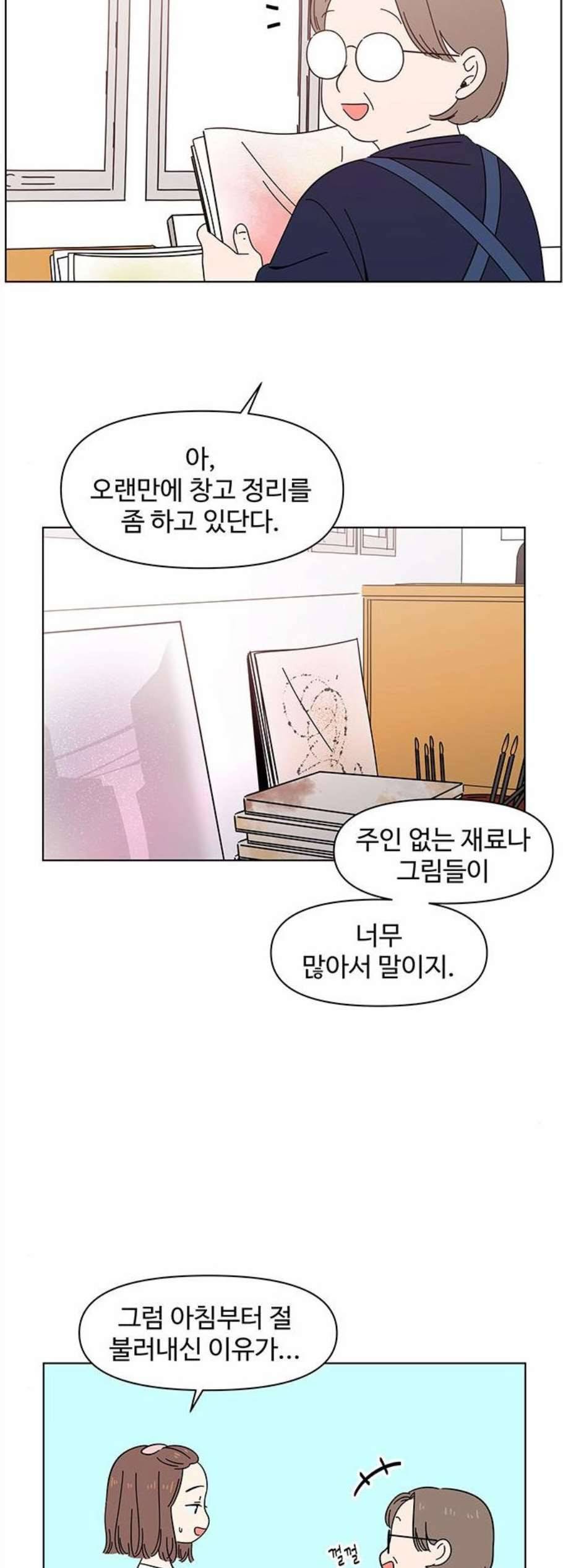 청춘 블라썸 31화 11