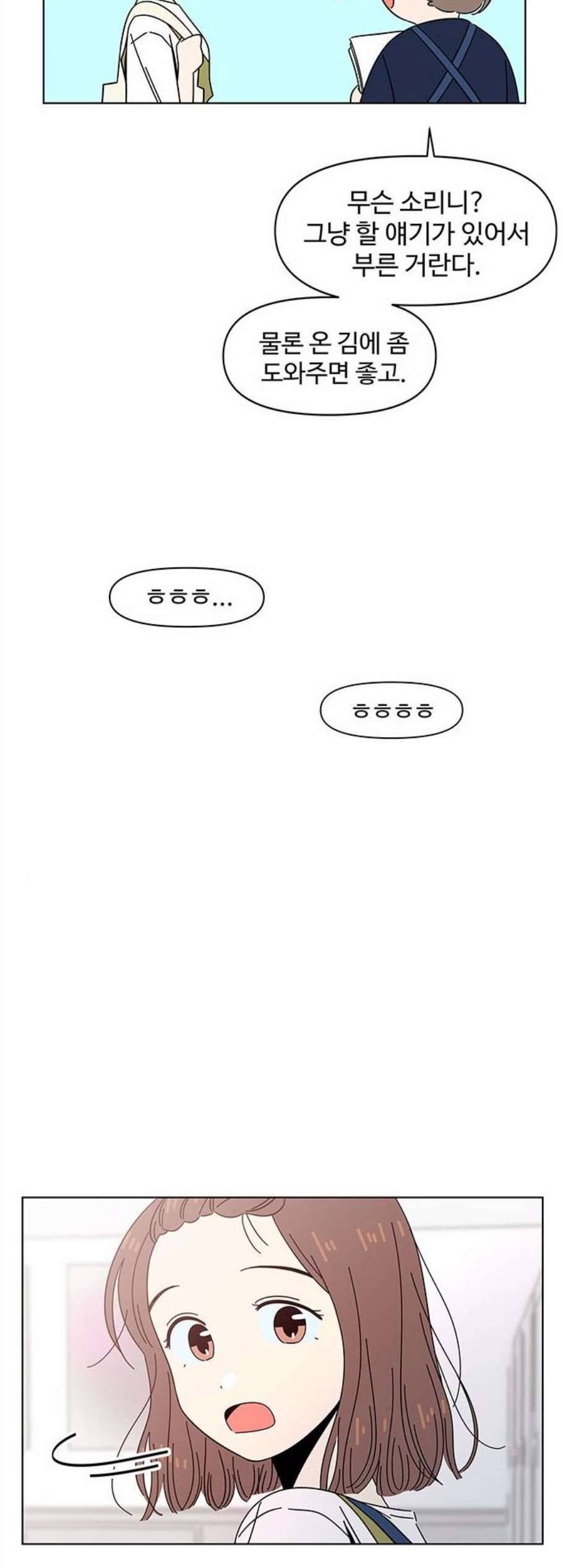 청춘 블라썸 31화 12