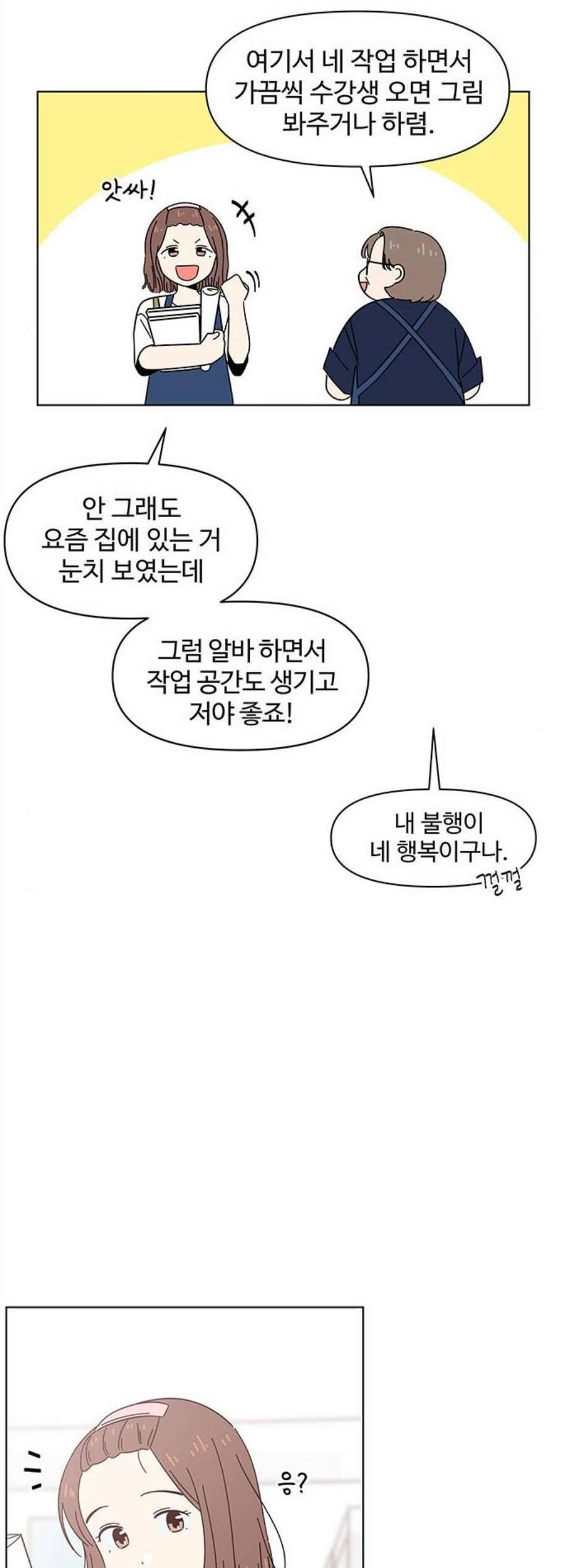 청춘 블라썸 31화 14