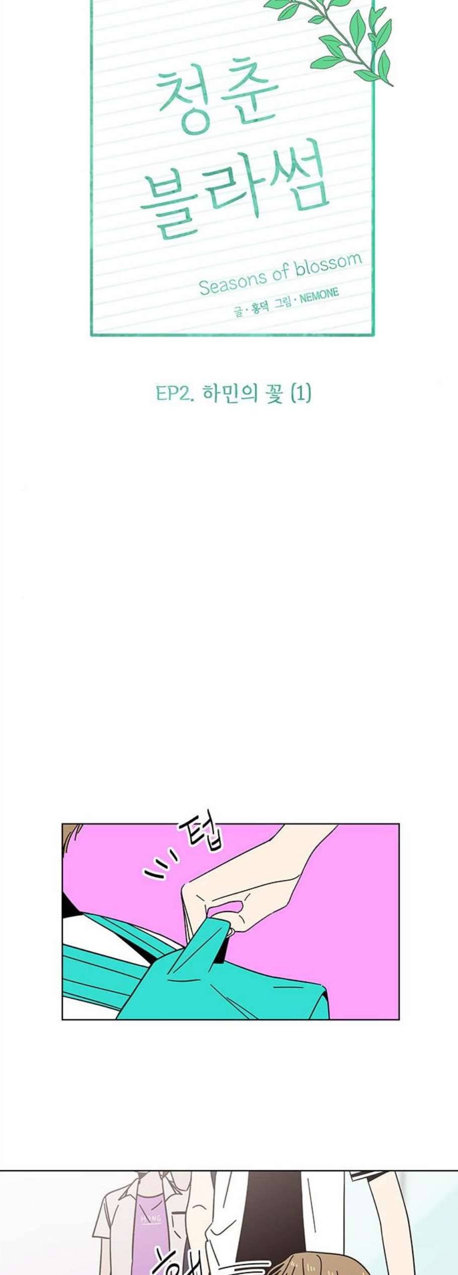 청춘 블라썸 31화 34