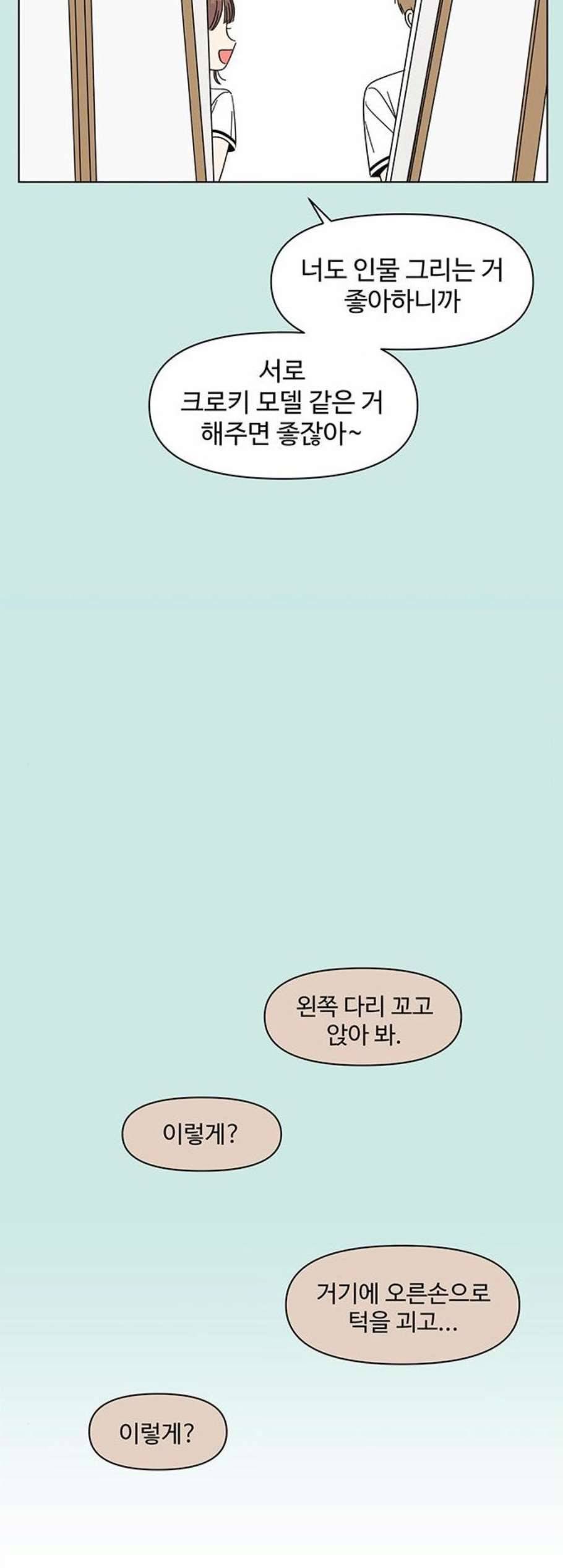 청춘 블라썸 31화 43
